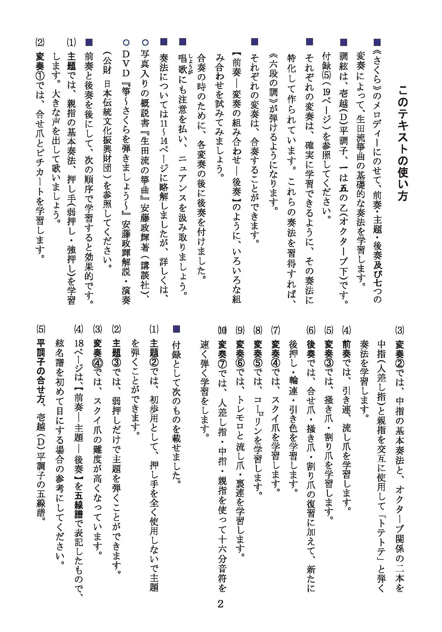 箏基礎奏法学習のための さくら～主題と変奏～』 | 甲楽出版 Kouraku