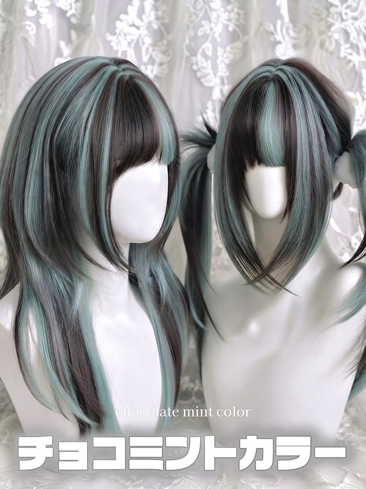 Basic - Mint Mocha【商品番号 1092】レースフロントなし×