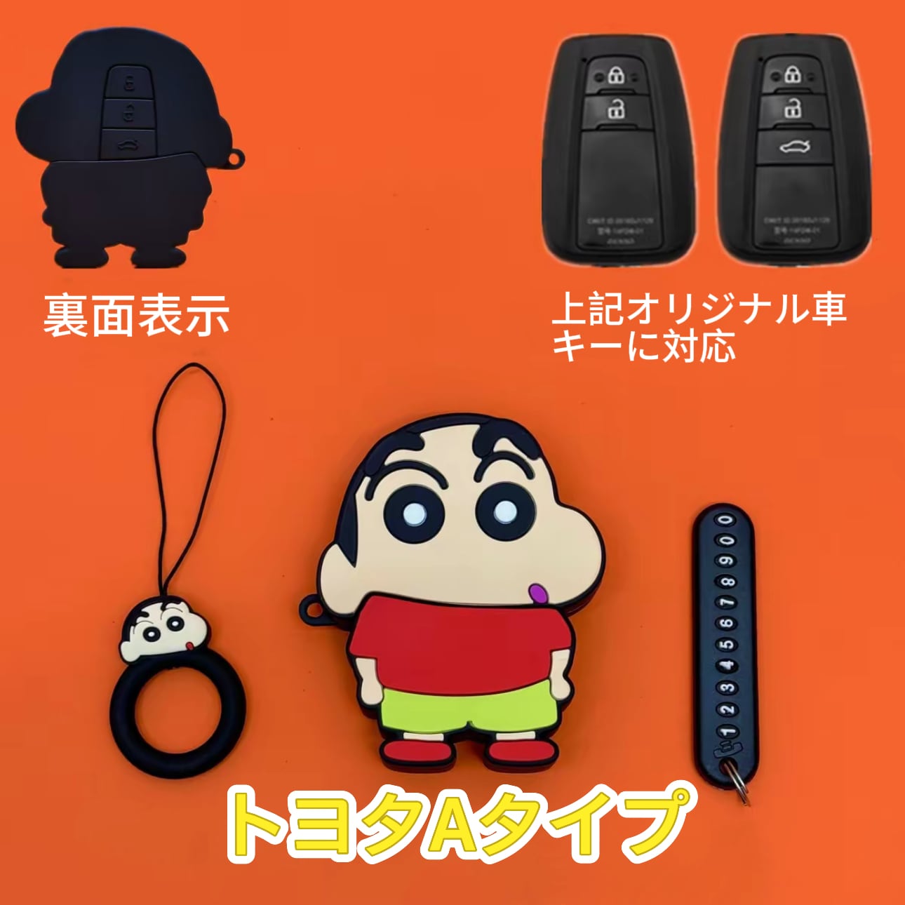クレヨンしんちゃん 車キーカバー | serashop