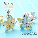 ボディピアス 14G 16G 18G 花＆プルメリア ハワイアン フラワー 軟骨 人気 TBP008 TPB091