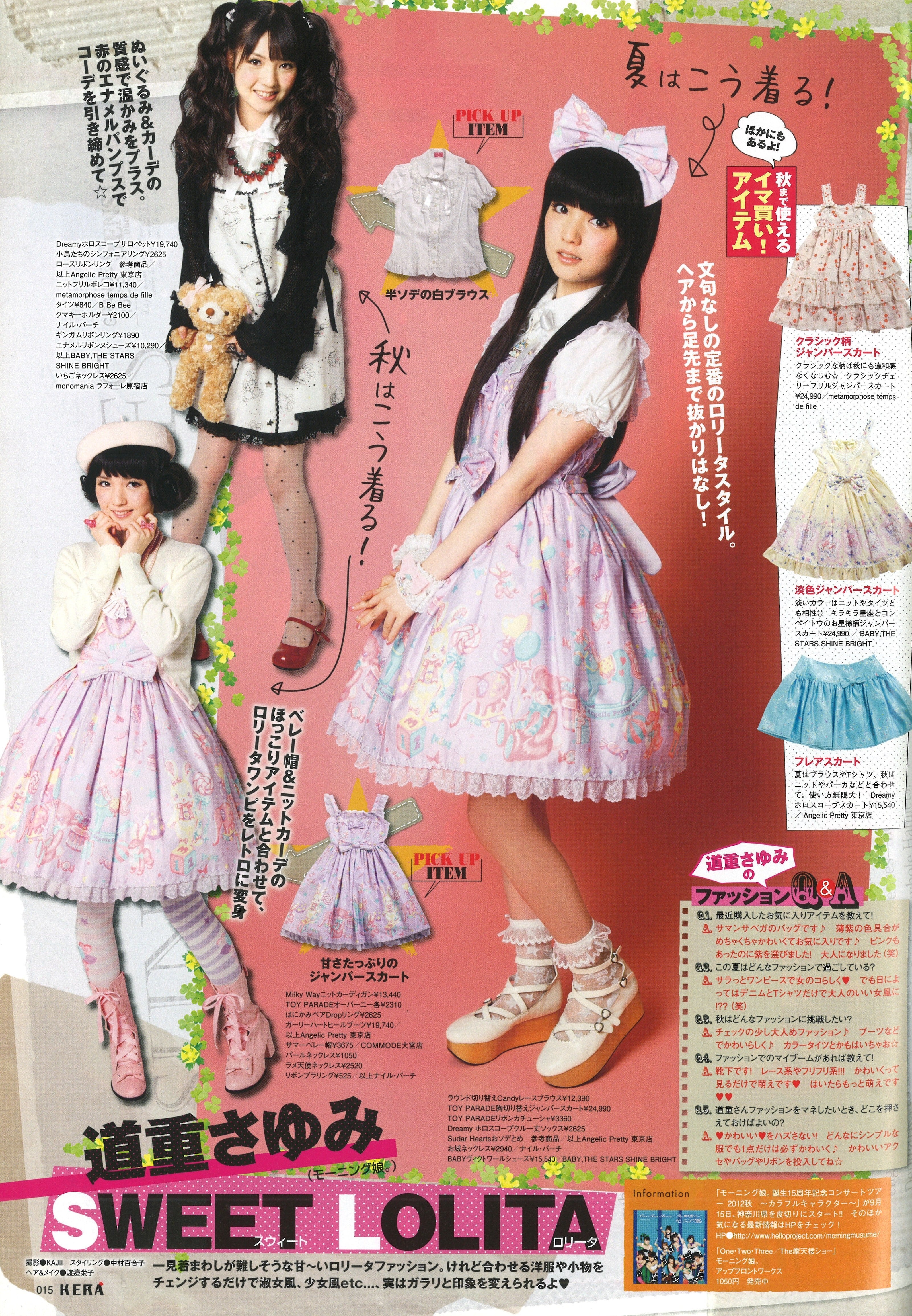 KERA 2012年9月号 | KERA SHOP