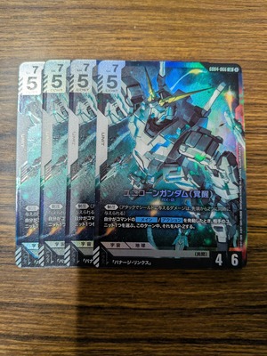 ユニコーンガンダム(覚醒) LR 4枚