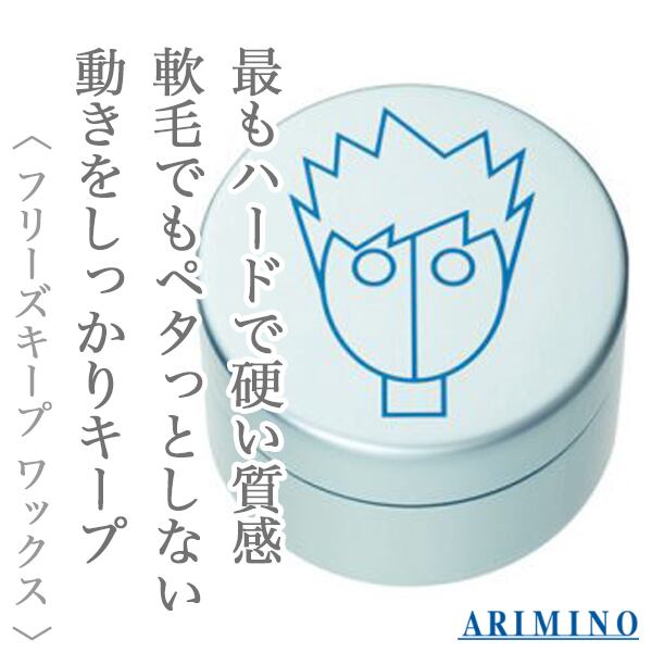 アリミノ スパイスネオ フリーズキープ ワックス 100g--