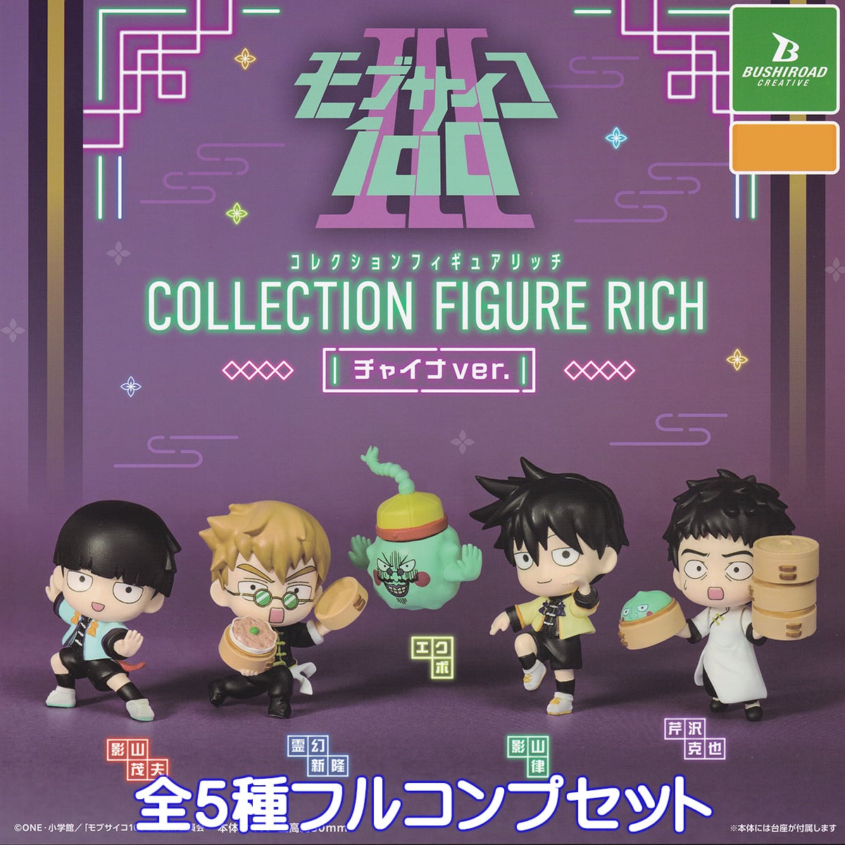 魘夢 （鬼滅の刃 キャラばんちょうこうラバーマスコット 漆ノ型