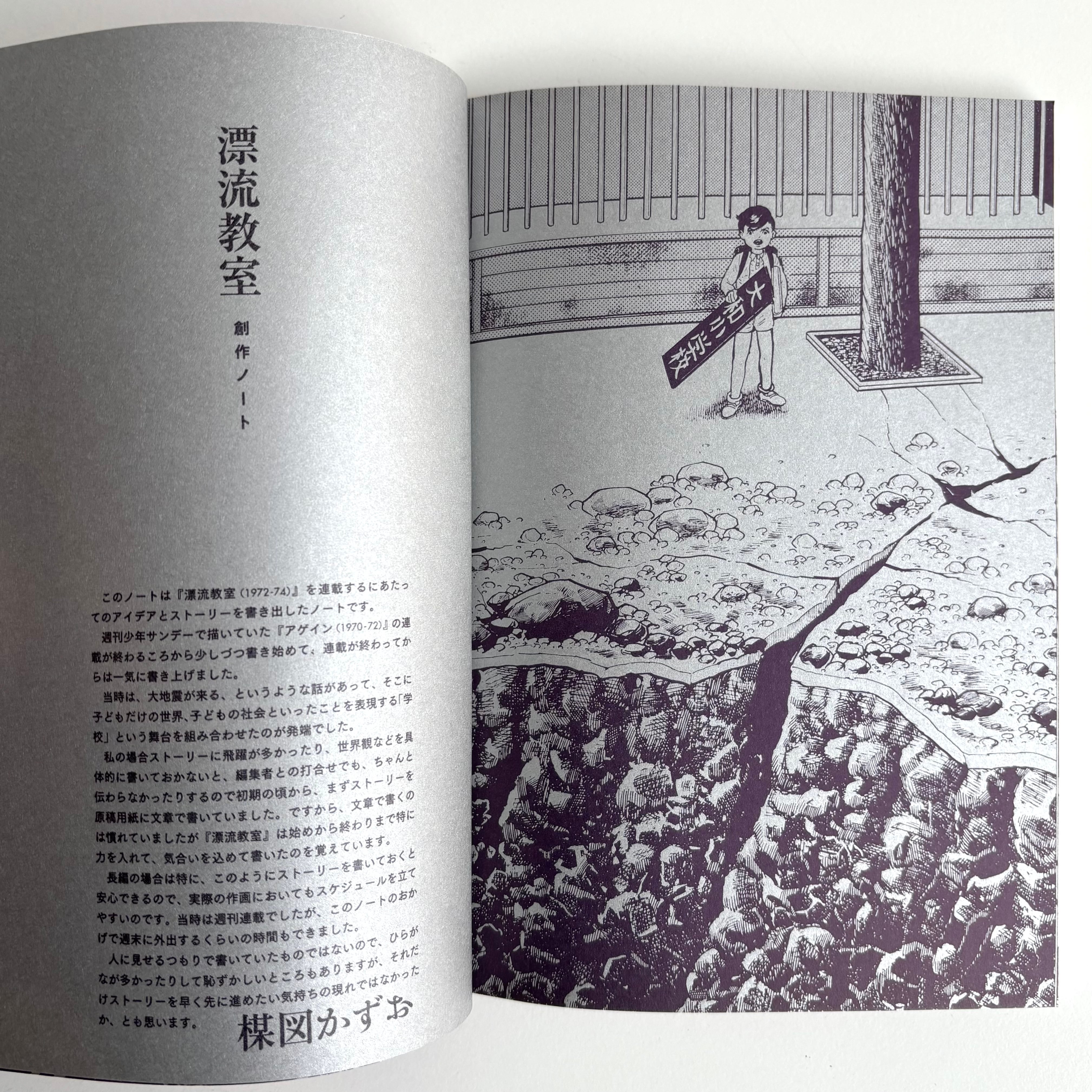 UMEZZ NOTE 漂流教室創作ノート 楳図かずお 『14歳』全巻購入特典
