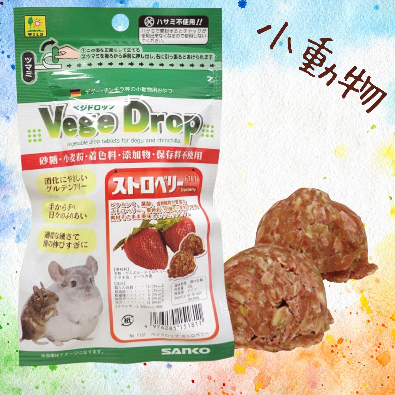 秘蔵品放出/レア品/グリーンストロベリー 三晃商会 ベジドロップ ストロベリー 50g F181(チンチラ、デグー