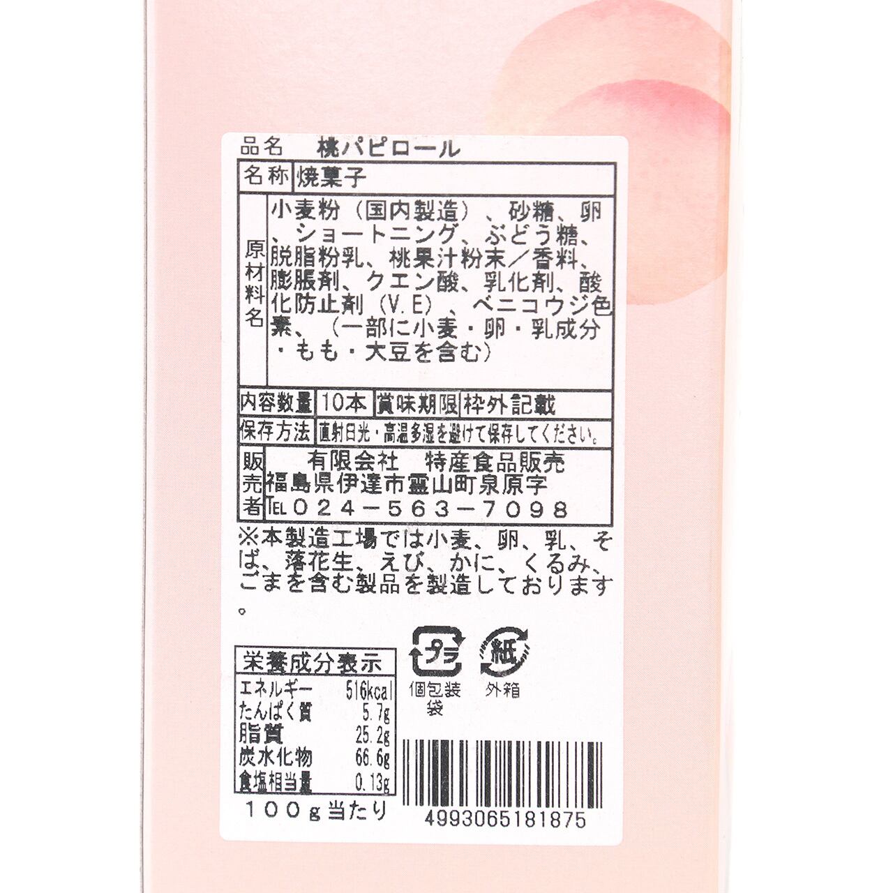 ふくしま桃のパピロール（3箱セット） | Kanpai