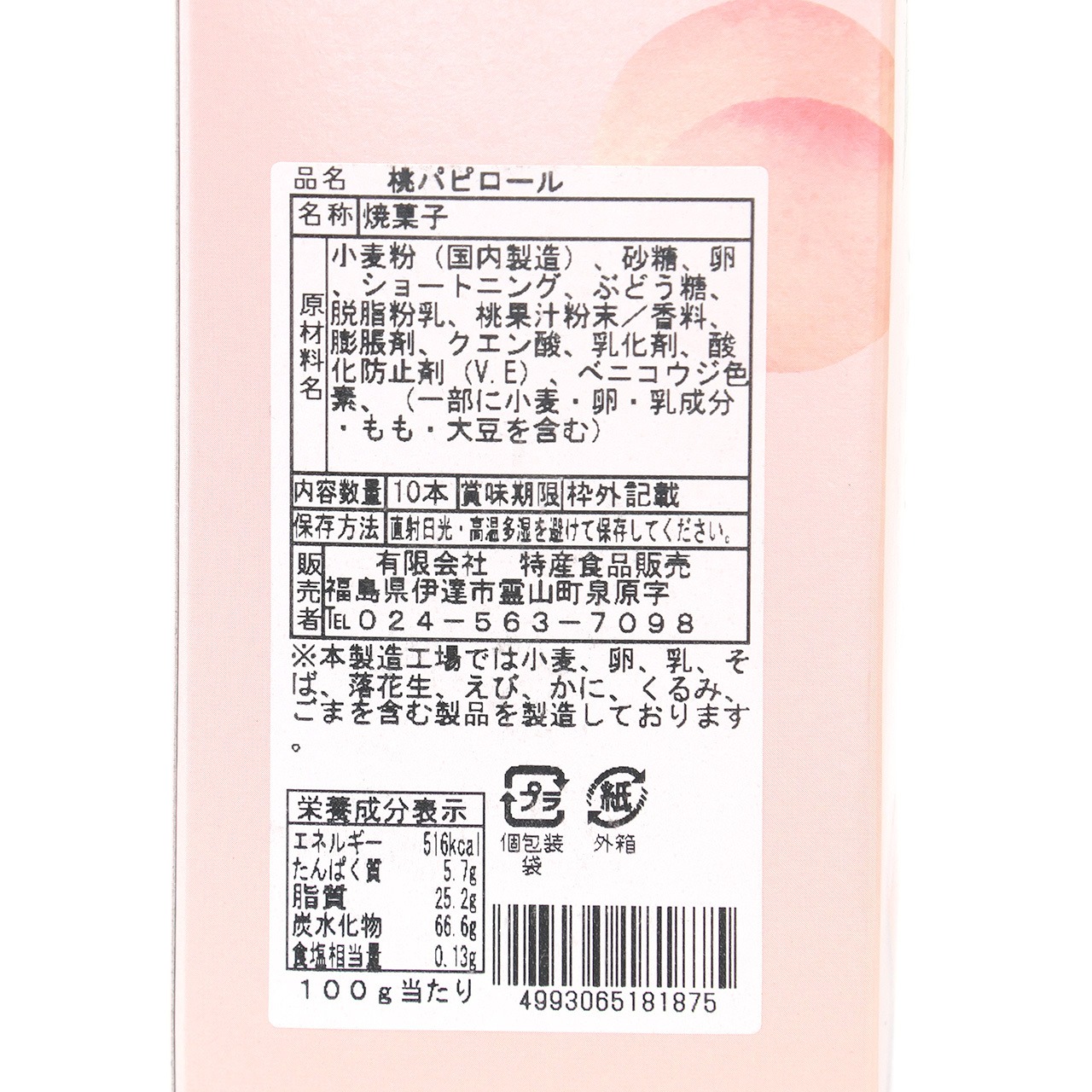 ふくしま桃のパピロール（３箱セット）