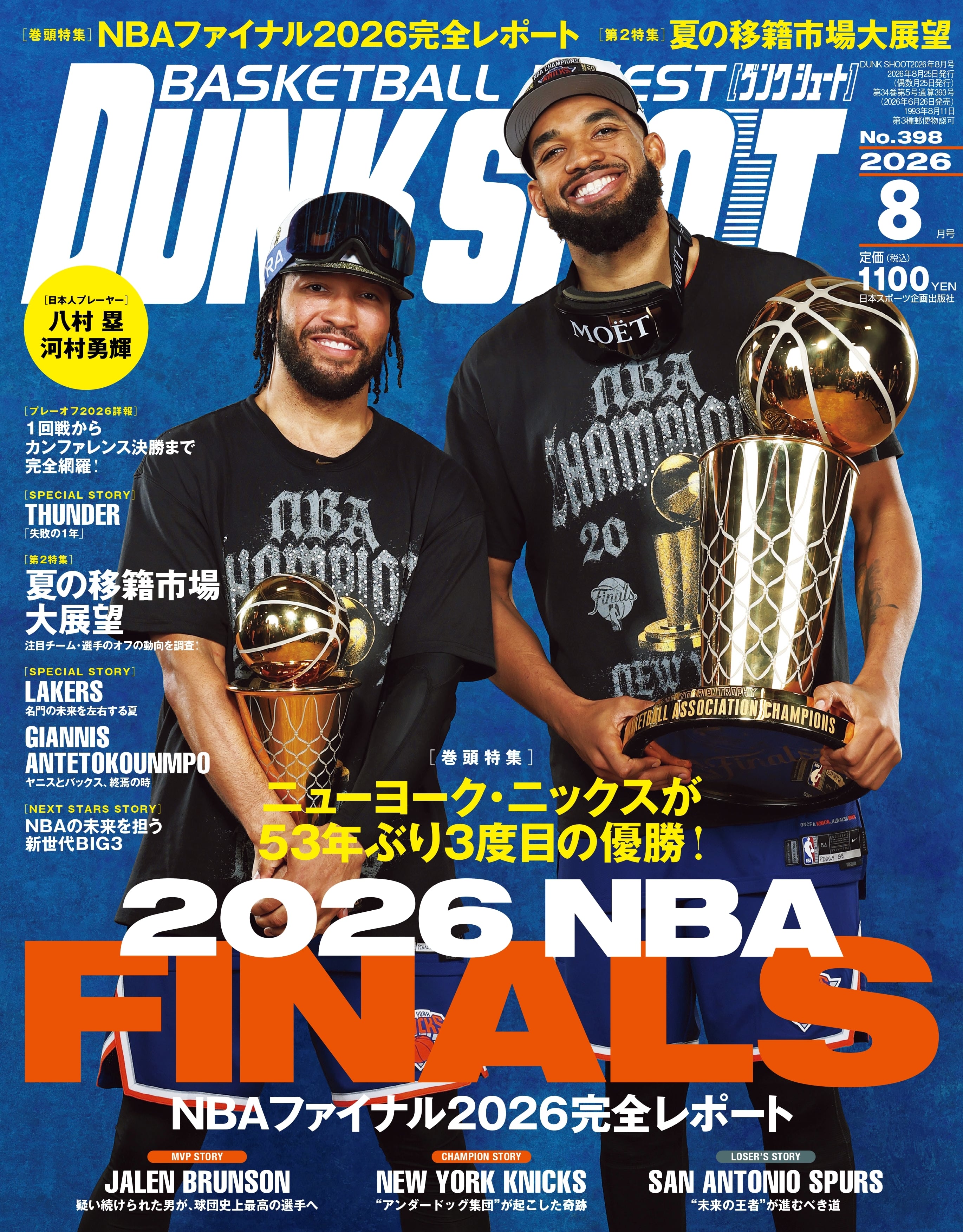 日本スポーツ企画出版社 バックナンバー販売