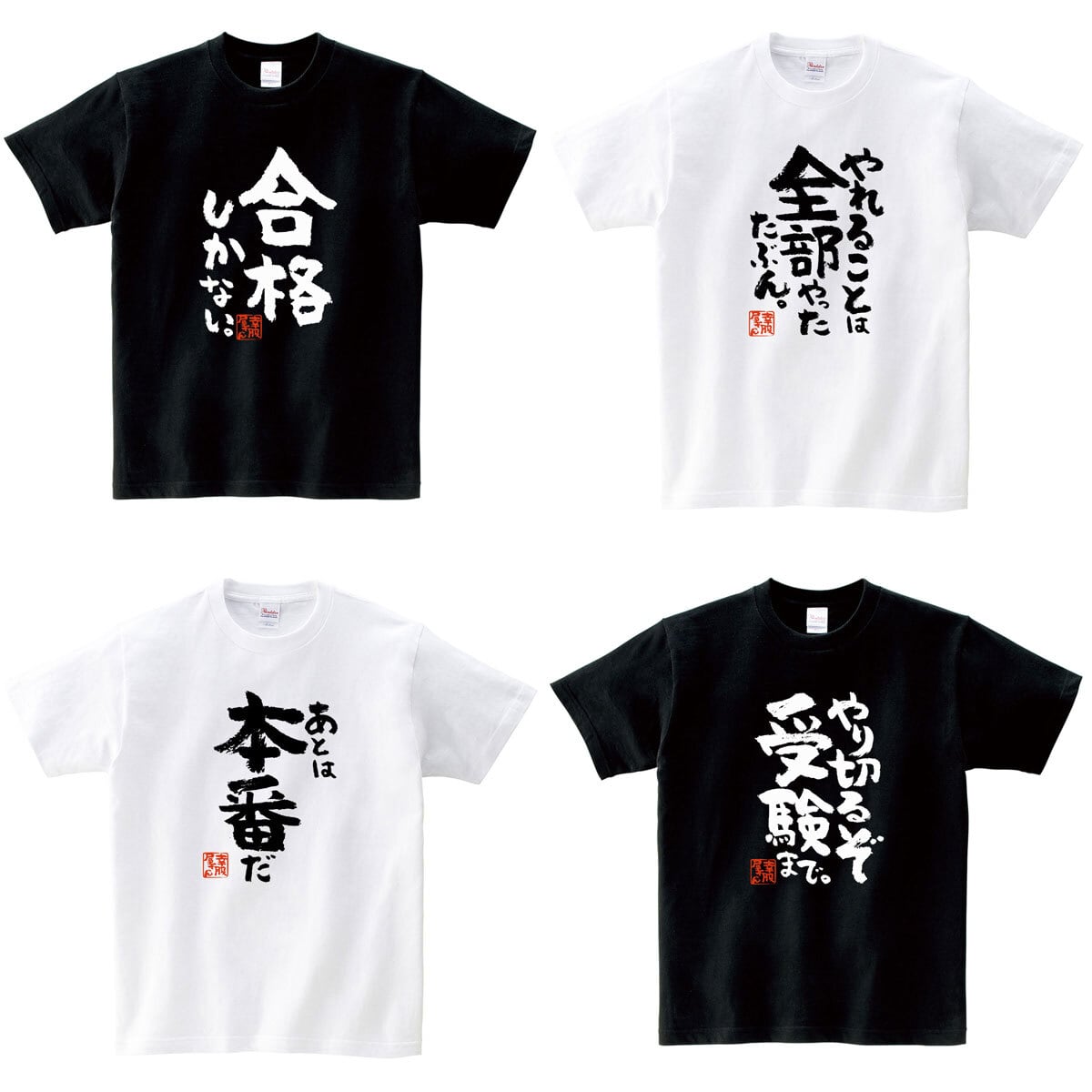 選べるデザイン 合格祈願 ka500-43 大学受験 高校受験 半袖・長袖 勝負願掛け 資格勉強 受験対策 試験対策