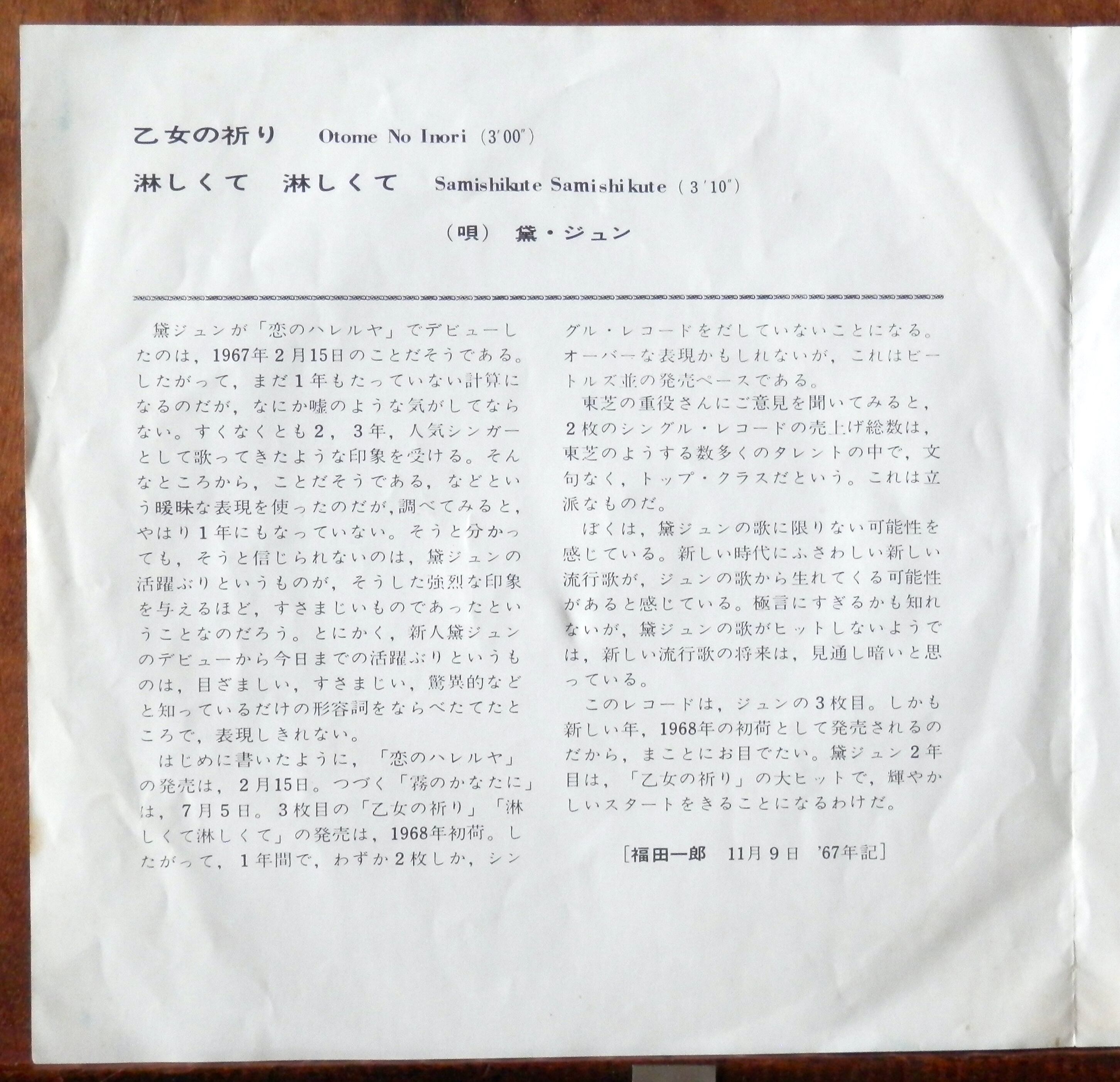 68【EP】黛ジュン - 乙女の祈り | 音盤窟レコード
