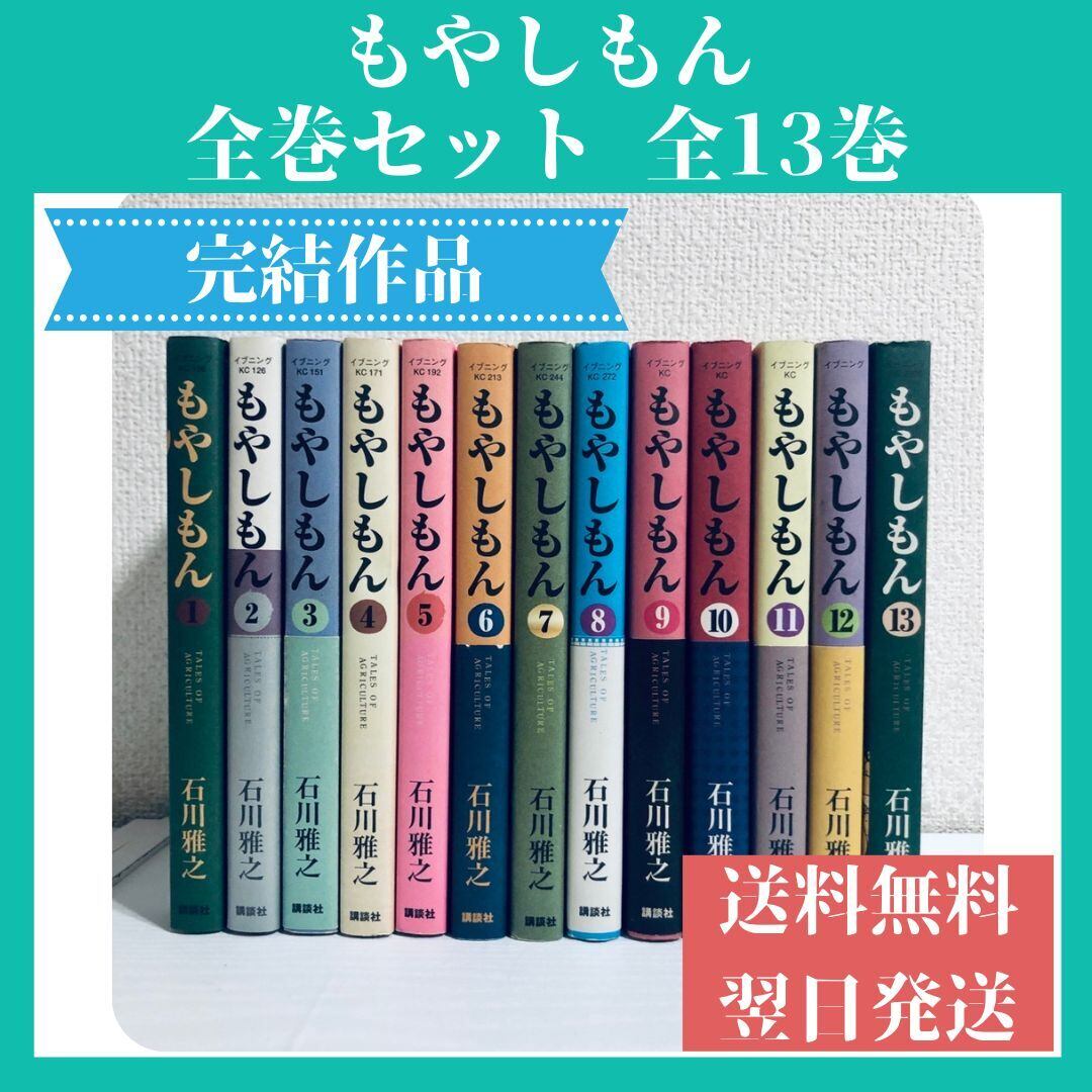 未熟児網膜症東範行 もやしもん 全13巻セット 限定製作 本 音楽 ゲーム 漫画 Roe Solca Ec