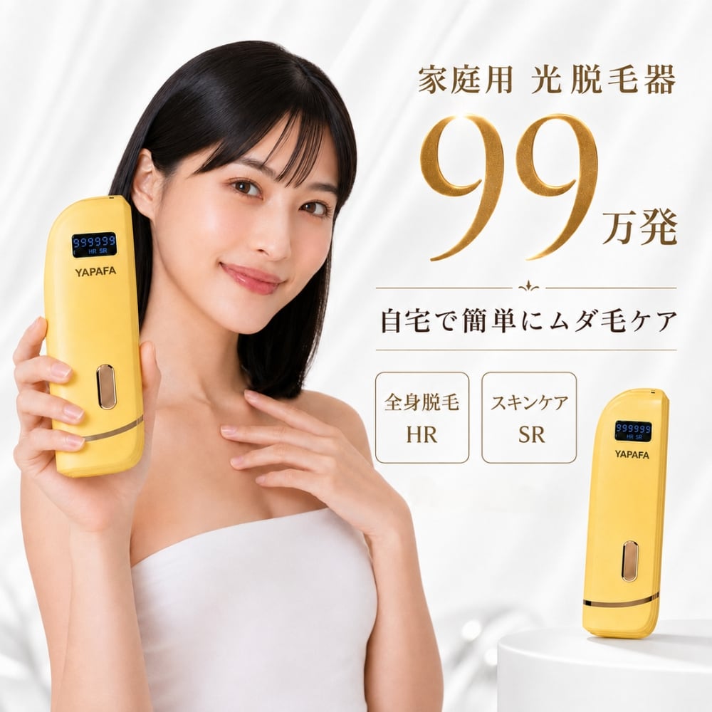 脱毛器 CITRA シトラ 99万回照射 数量限定セール | ミスタートラボルタ