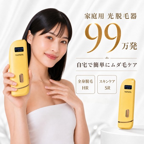 脱毛器 CITRA シトラ 99万回照射 数量限定セール