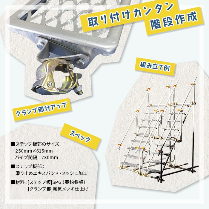 自在ステップ エキスパンド 6枚セット 250×615 建設作業現場の昇降通路