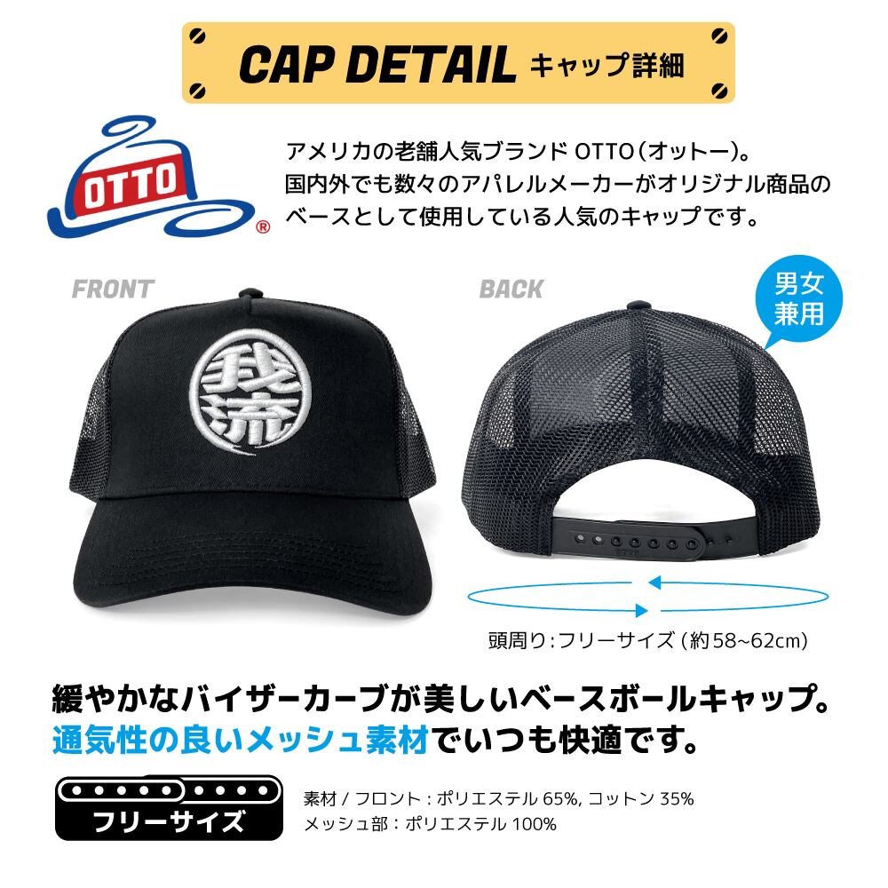 オリジナル 刺繍 メッシュキャップ 帽子 3D 丸まるロゴ 魚釣 海釣り