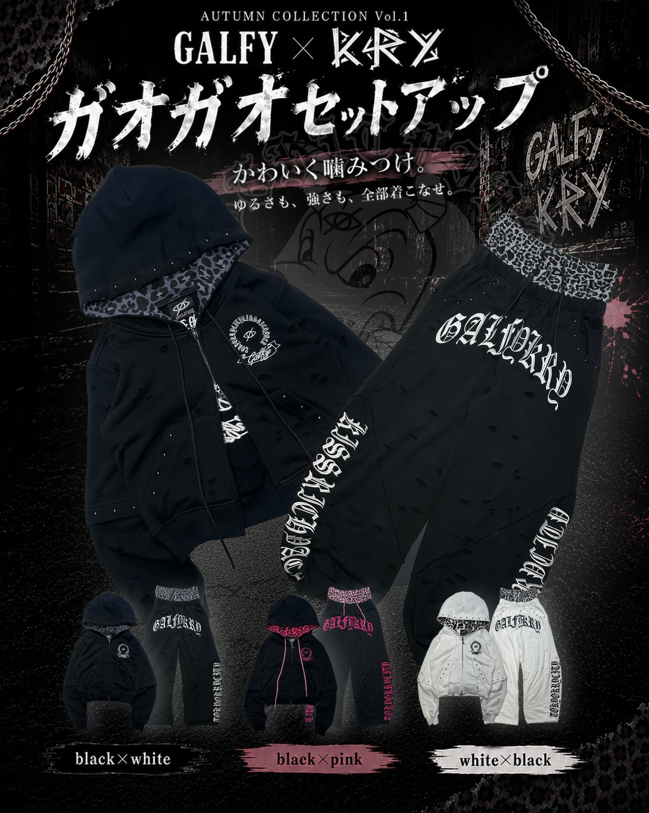 予約】「ガオガオセットアップ」 | KRY clothing