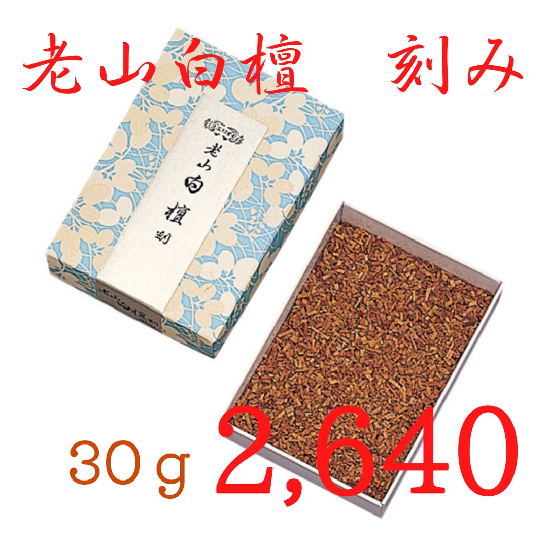 インド産 白檀 刻 500G 【 日本香堂 】 【 お香 】