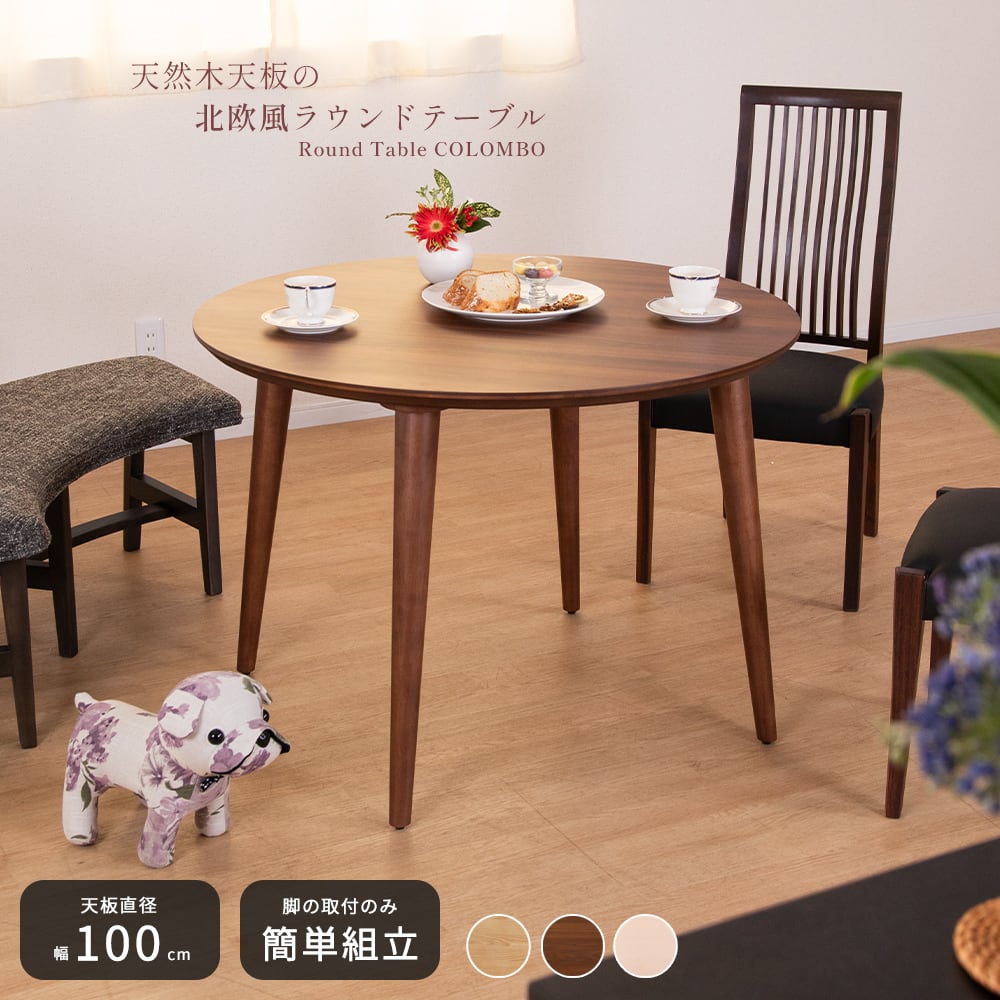 省スペースラウンドダイニングテーブル わかせる ライトブラウン 
