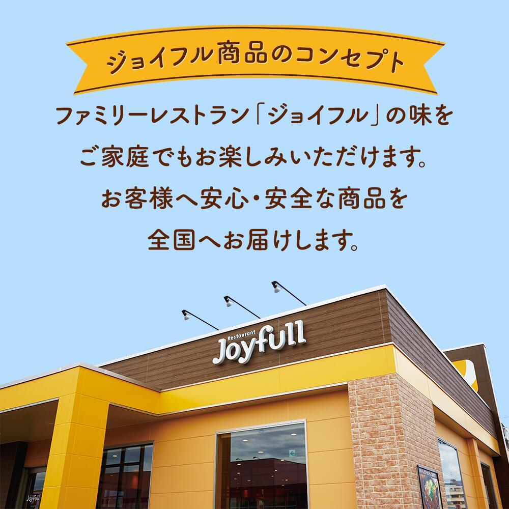 お試しセットvol.2ジョイフル定番セット3種3個入り（てりやき