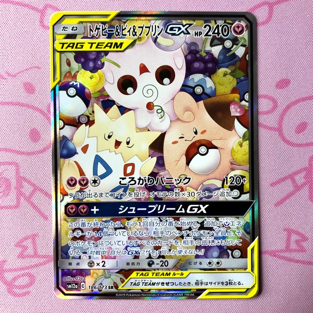 【Bランク】トゲピー＆ピィ＆ププリンGX SR SA