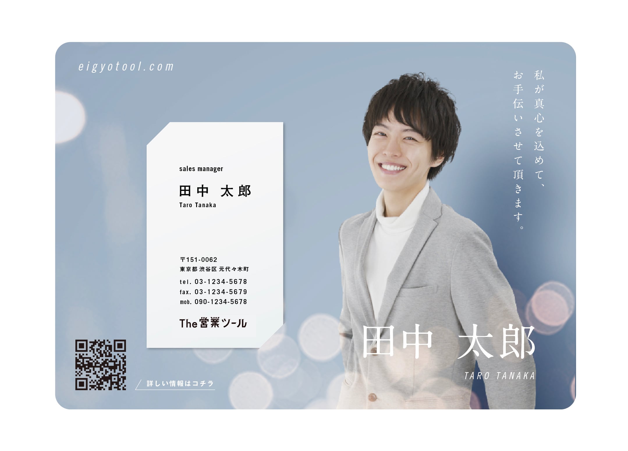 顔が見える名刺台紙