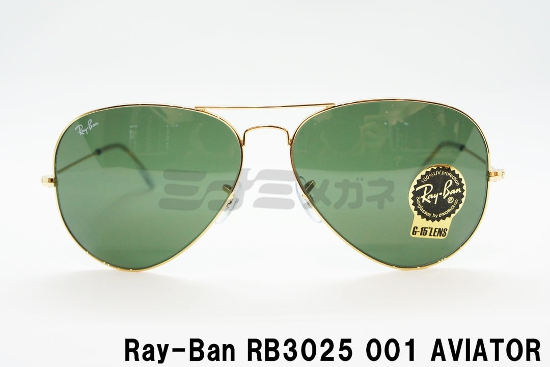 Ray-Ban サングラス RB3025 001 62サイズ AVIATOR ティアドロップ アビエーター レイバン 正規品 | ミナミメガネ