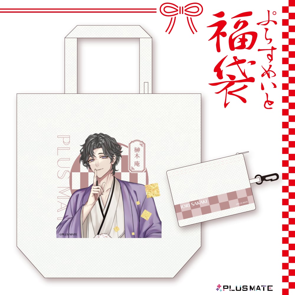 PLUSMATE 福袋2026【榊木】