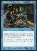 MTG《リスティックの研究/Rhystic Study(PCY)》日本語 ※プレイ用
