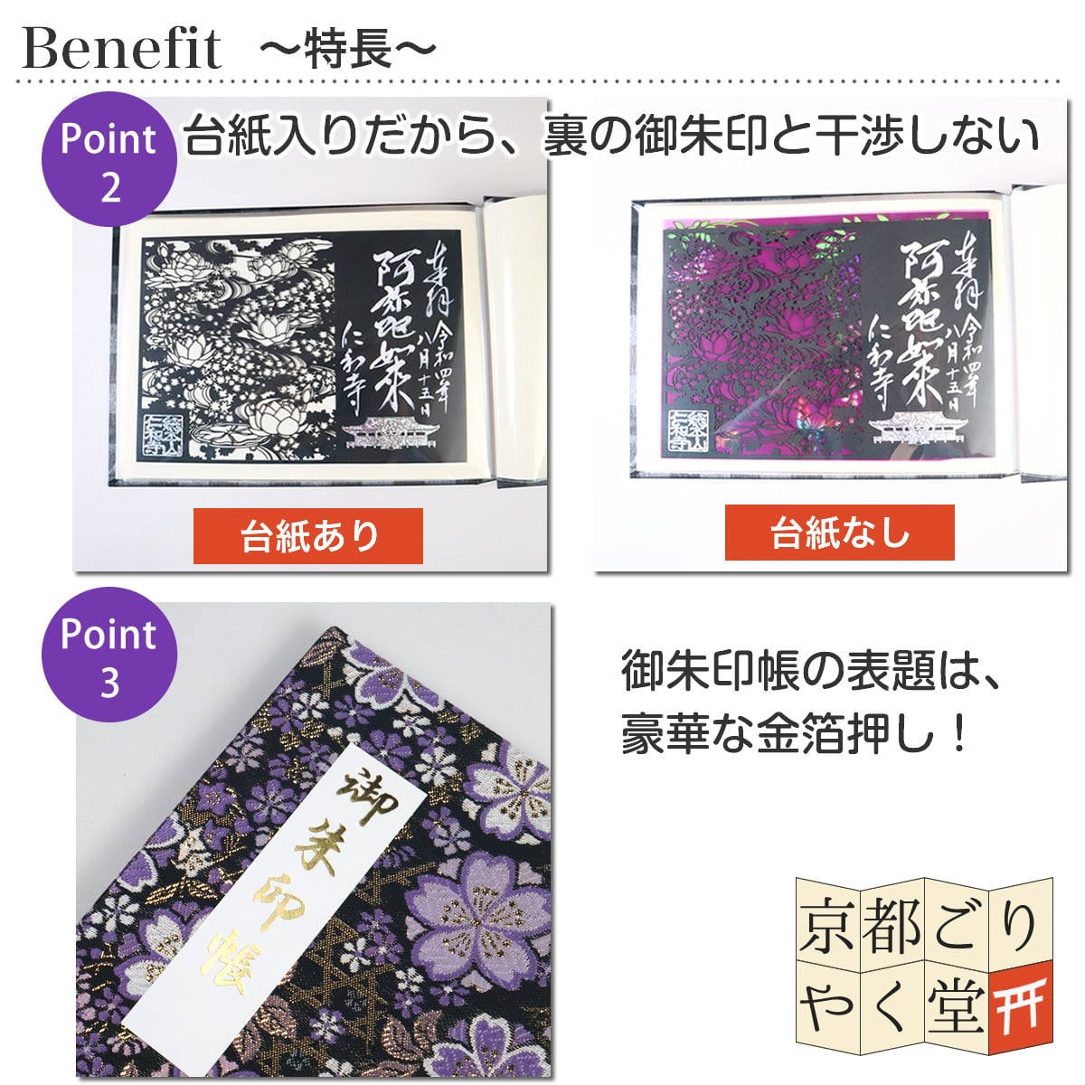 御朱印を貼らずに収納」御朱印ホルダー 書き置き用 ポケット 見開き