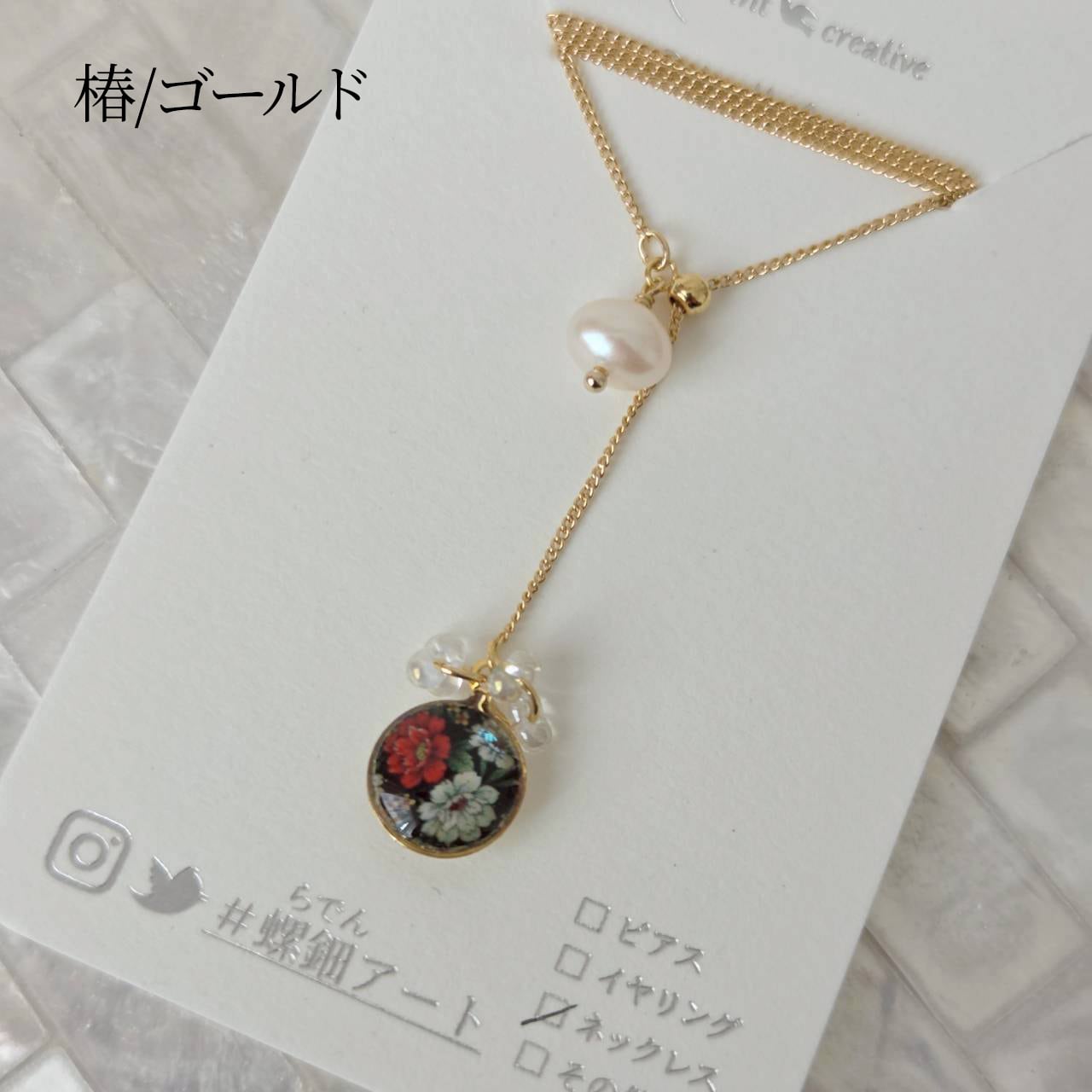 数量限定】天然貝 螺鈿アート ☆ スライドチェーン ロング ネックレス