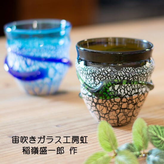 稲嶺盛一郎作(宙吹きガラス工房虹) 土紋波巻宙吹きグラス モス 稲嶺盛一郎作(宙吹きガラス工房虹) 土紋波巻宙吹きグラス モス