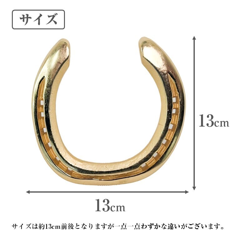開運 蹄鉄 24金メッキ仕上げ 鉄製 | 競馬グッズの通販【競馬ノベルティ】