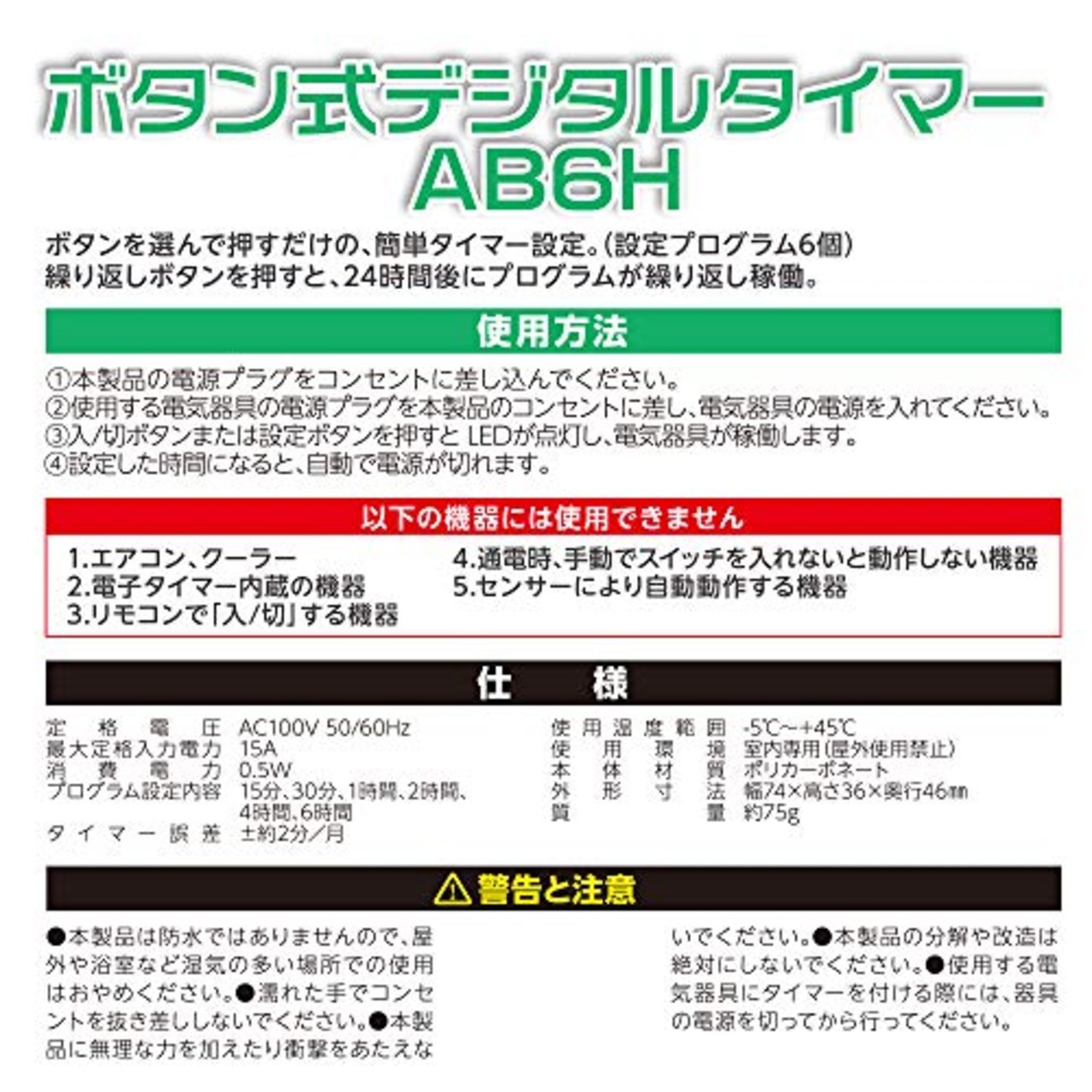 オーム電機 ボタン式デジタルタイマー タイマーコンセント AB6H HS-AB6H 04-8883