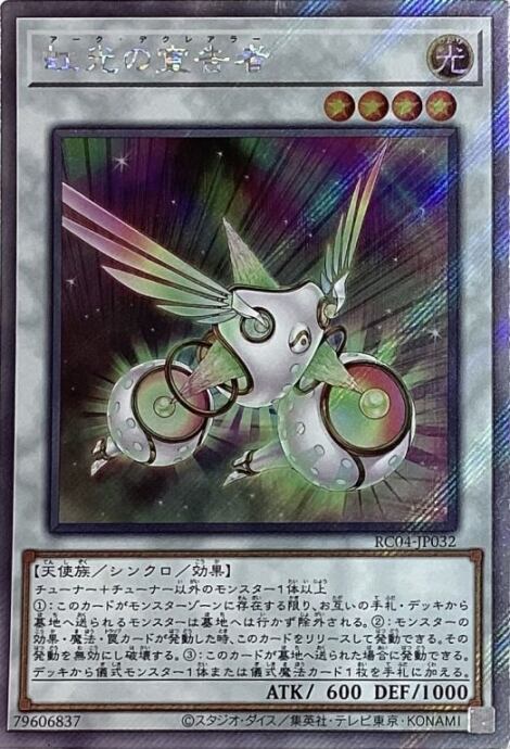 【美品】虹光の宣告者(エクシク)