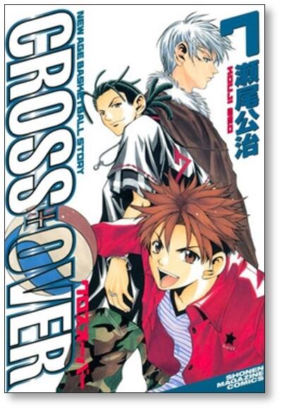 クロスオーバー 瀬尾公治 [1-7巻 漫画全巻セット/完結] CROSS OVER