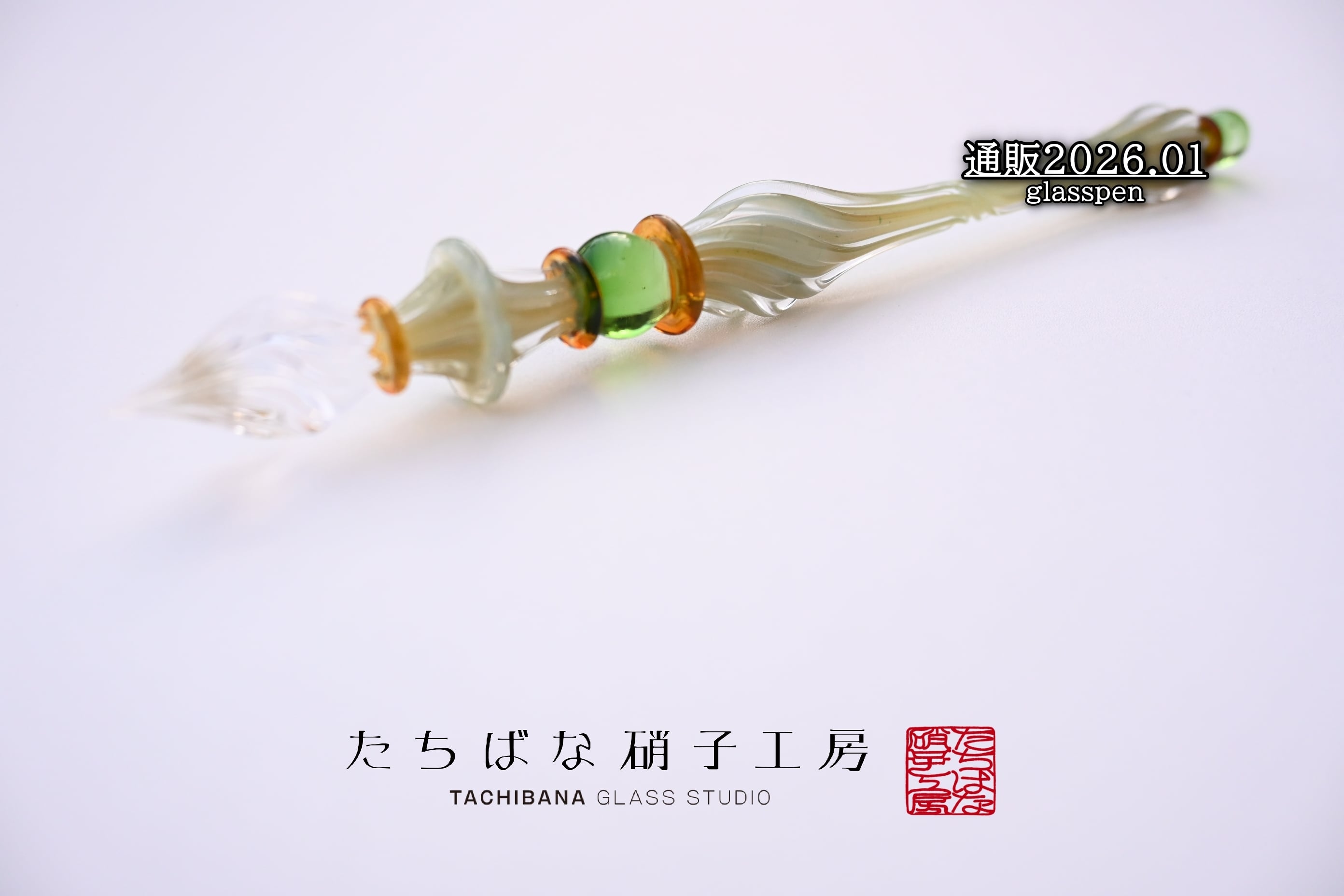 ガラスペン | たちばな硝子工房