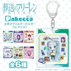 【単品】Pakecco（ぱけっこ）「葬送のフリーレン」 立体アクリルキーホルダーコレクション