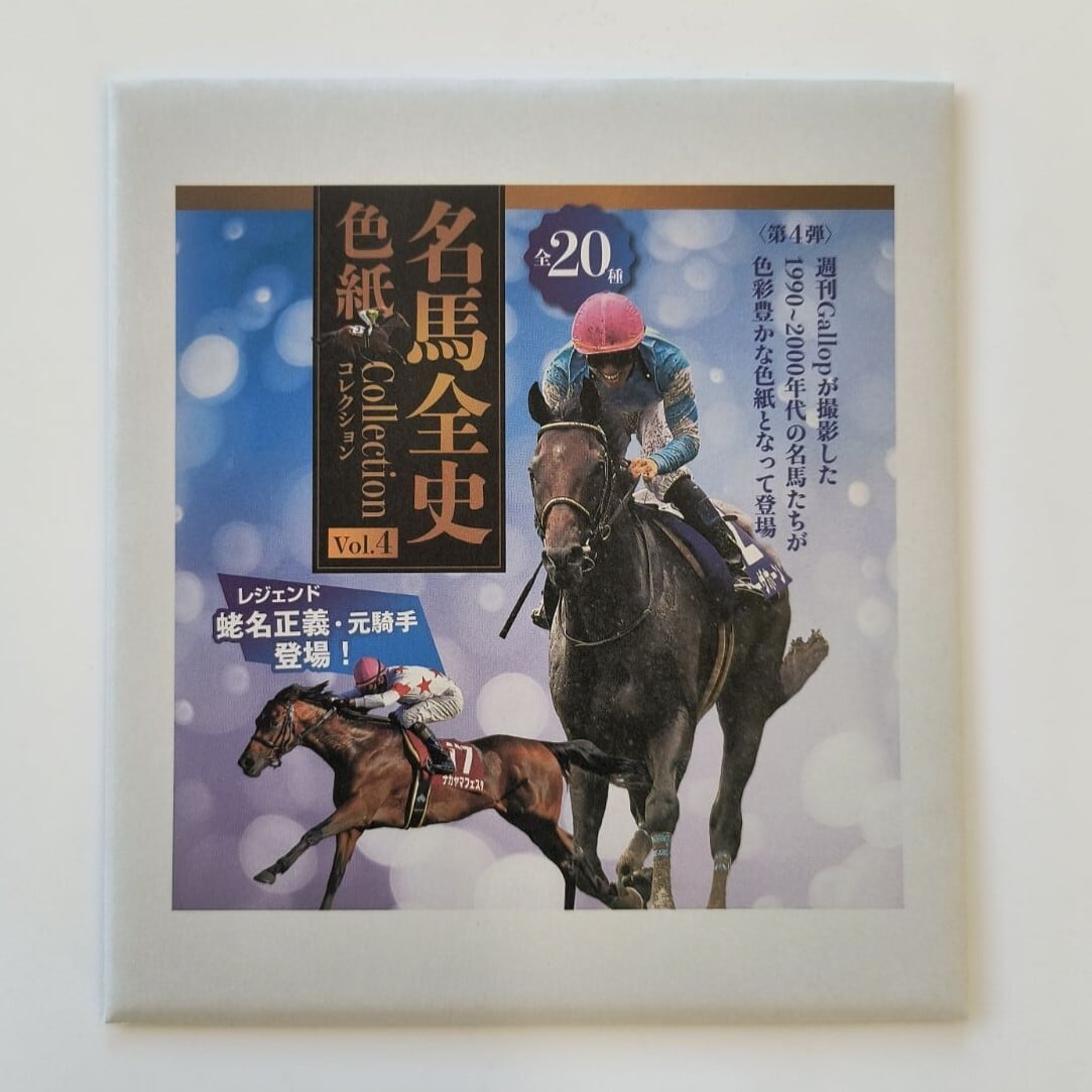 東映エージエンシー 夢見る名馬コレクション トレーディングアクリル