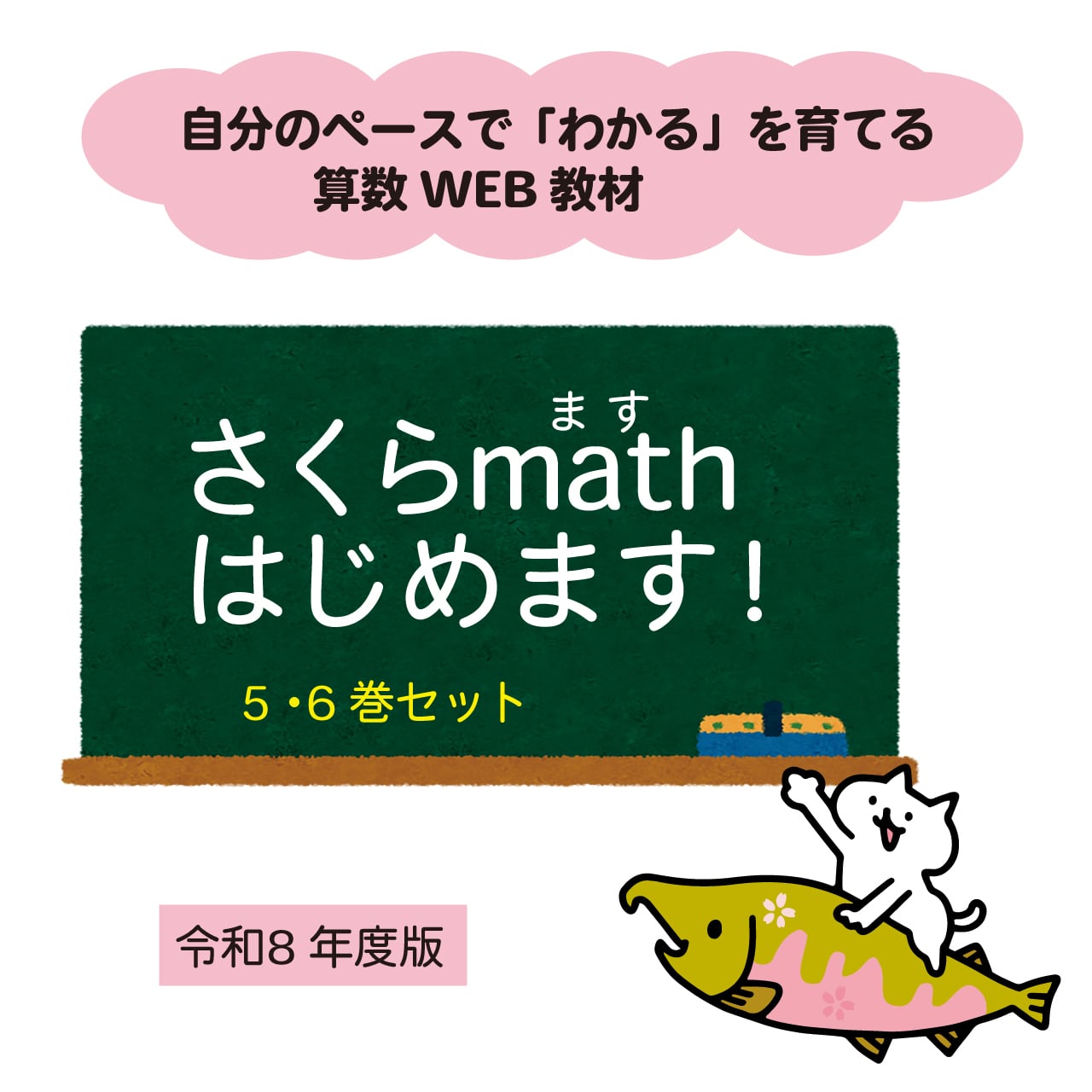 子どもが夢中で手を挙げる算数の授業 3年生版 | 株式会社 さくら社