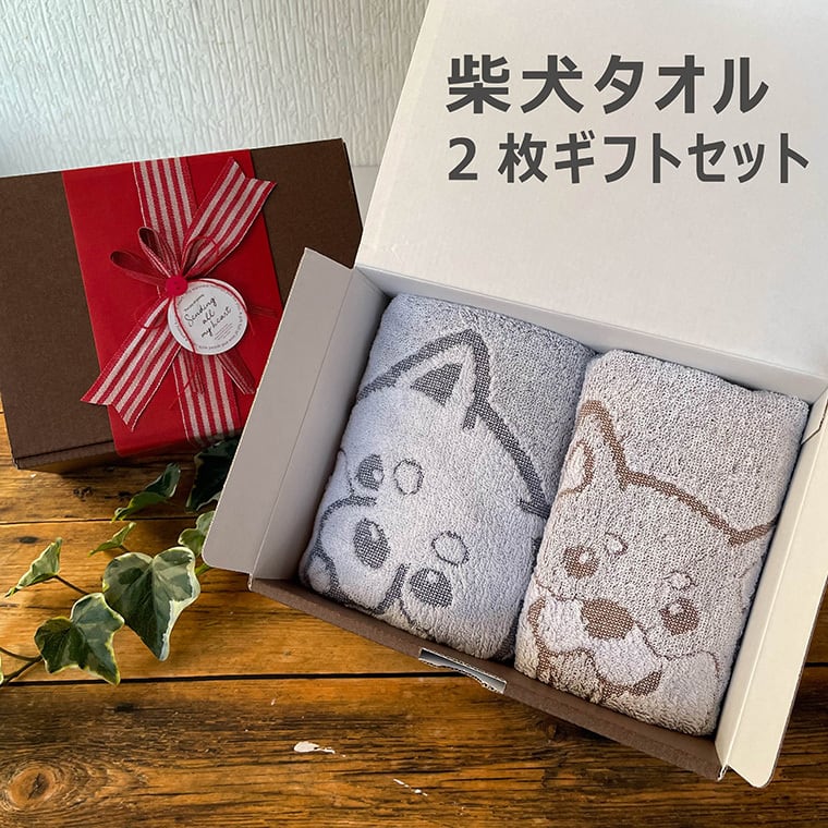 柴犬タオルギフトBOX フェイスタオル ハンドタオル 2枚組 | まいわん
