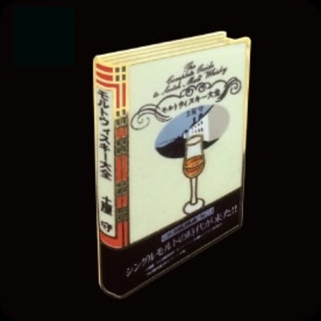 オリジナルピンバッジ（モルトウィスキー大全モチーフ）