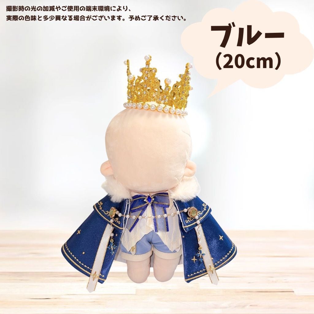 20cm】ぬい服 ぬいぐるみ用 王様 コーデ セット 王冠 マント ケープ