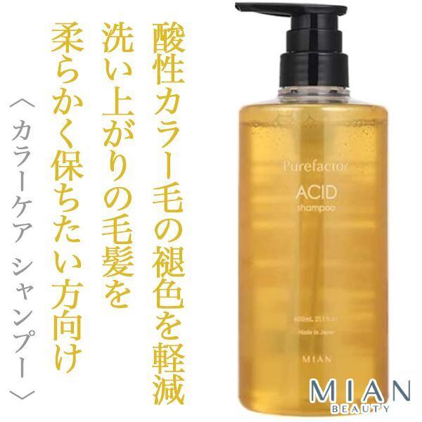 ミアンビューティー ピュアファクター アシッド シャンプー 600ml(ポンプ)--