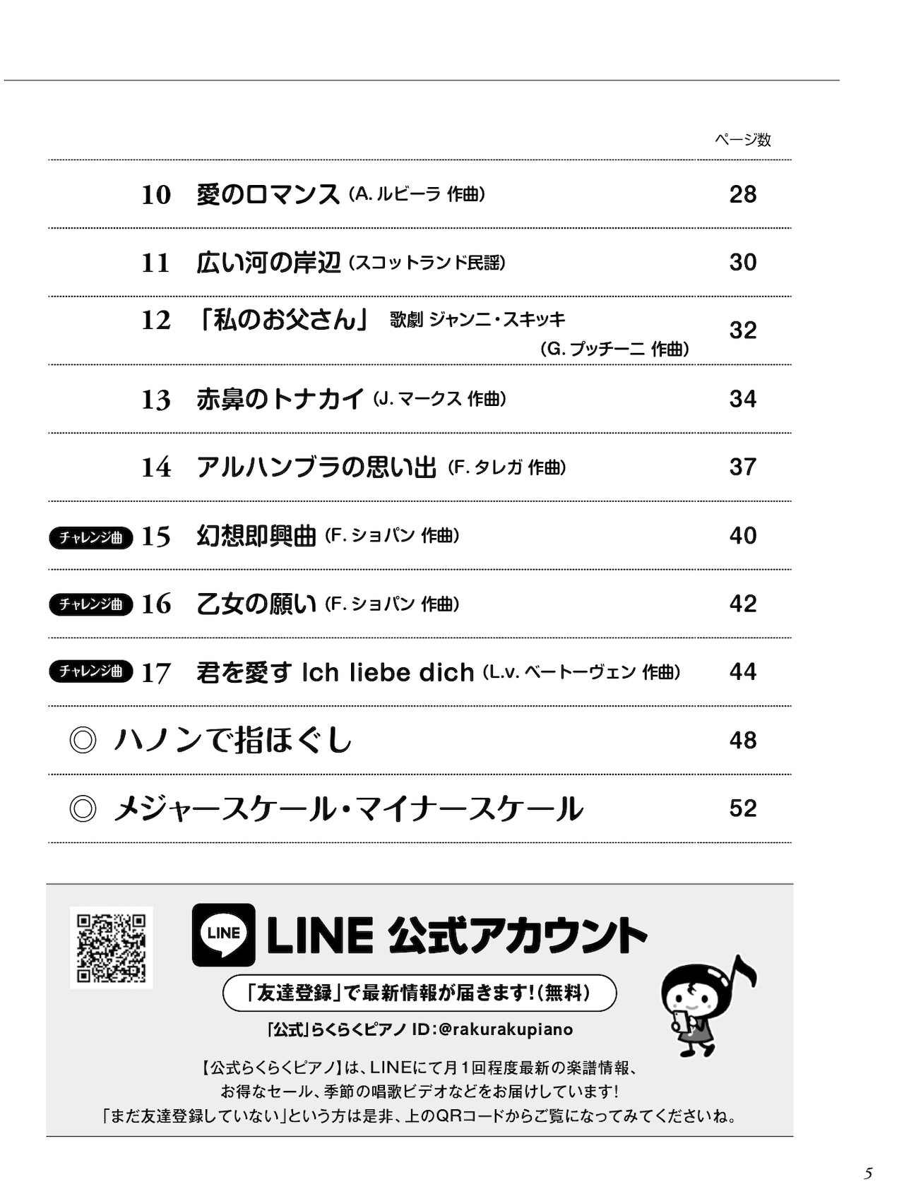 らくらくピアノ【ステップ２】すぐに弾ける「感動の音楽」／特許庁登録［実用新案登録］大人向け教本／剥がせる鍵盤シールつき