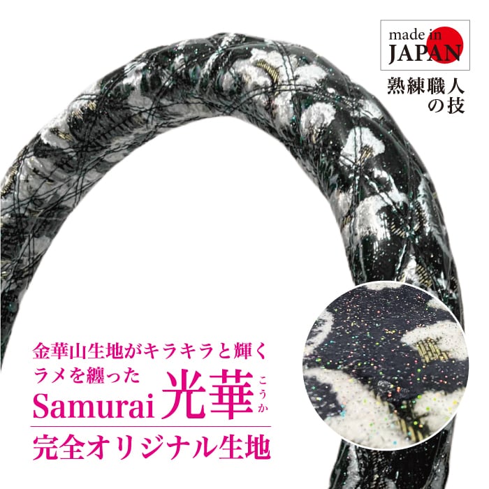 Samuraiオリジナル 光華 金華山 小雪グリーンラメビニール巻き Five star SAMURAI