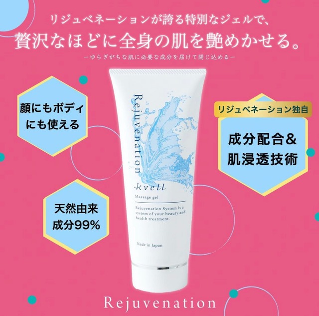 kvellジェル(クベルジェル)