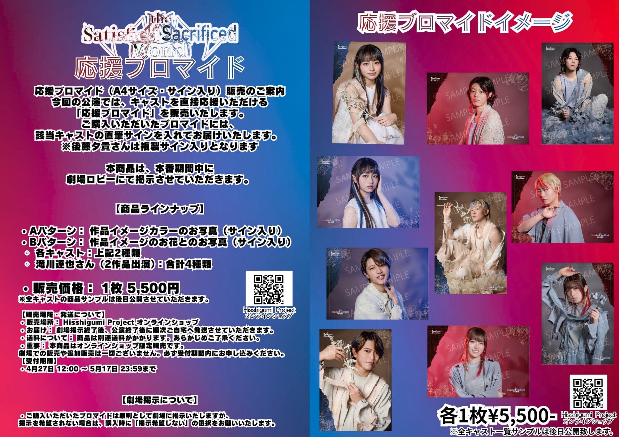 TSW2026応援ブロマイド（サイン入り） | Hisshigumi Projectオンライン