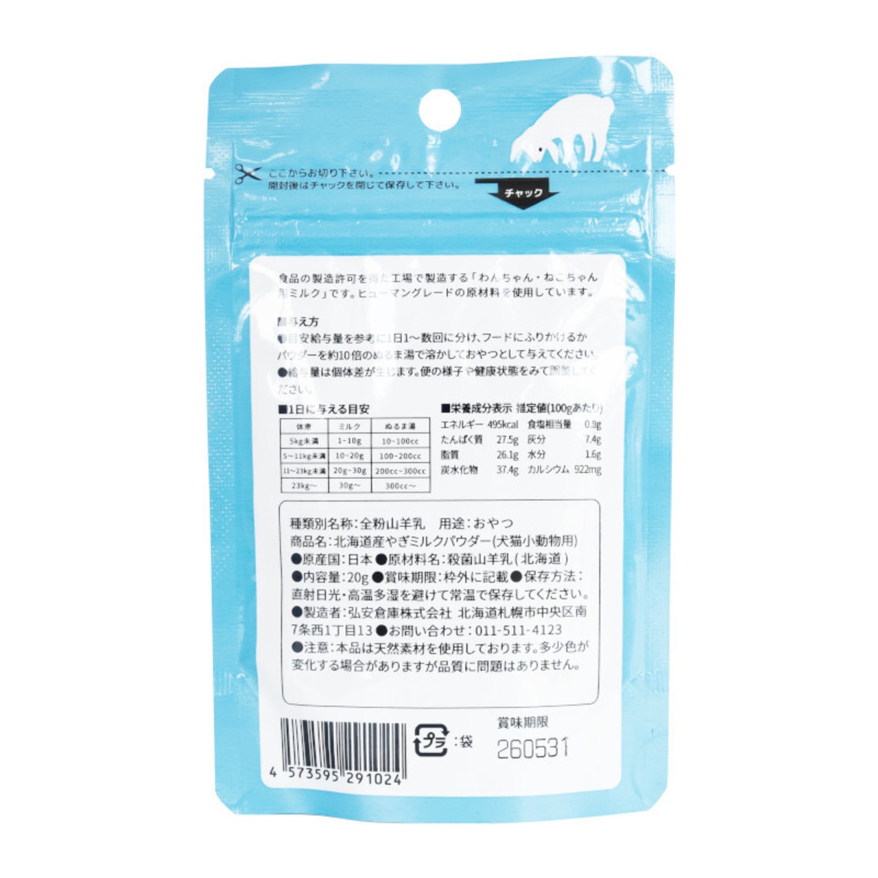 【Petite Chevre】北海道産やぎミルクパウダー 20g・画像2