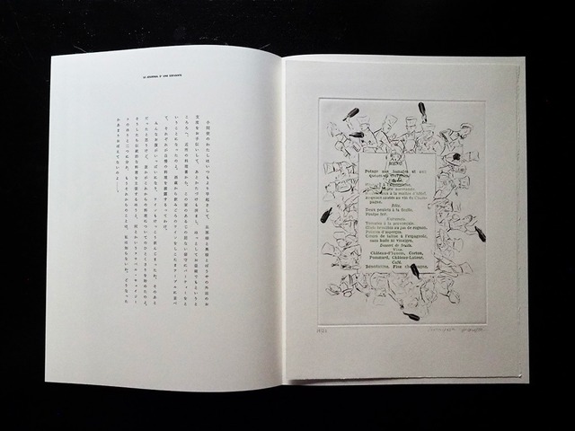 金子國義　『 CUISINE 』